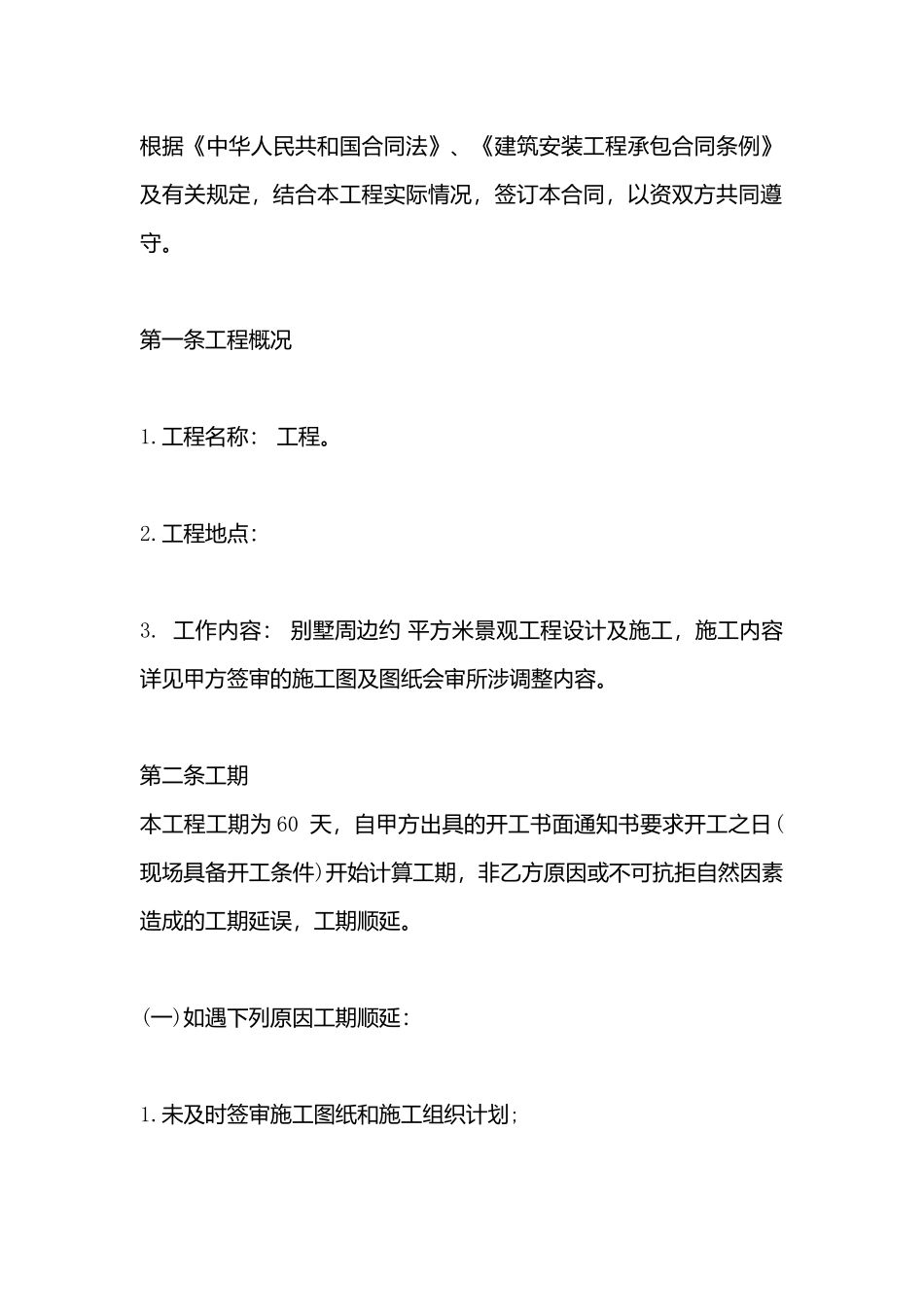小型施工合同样本_第3页