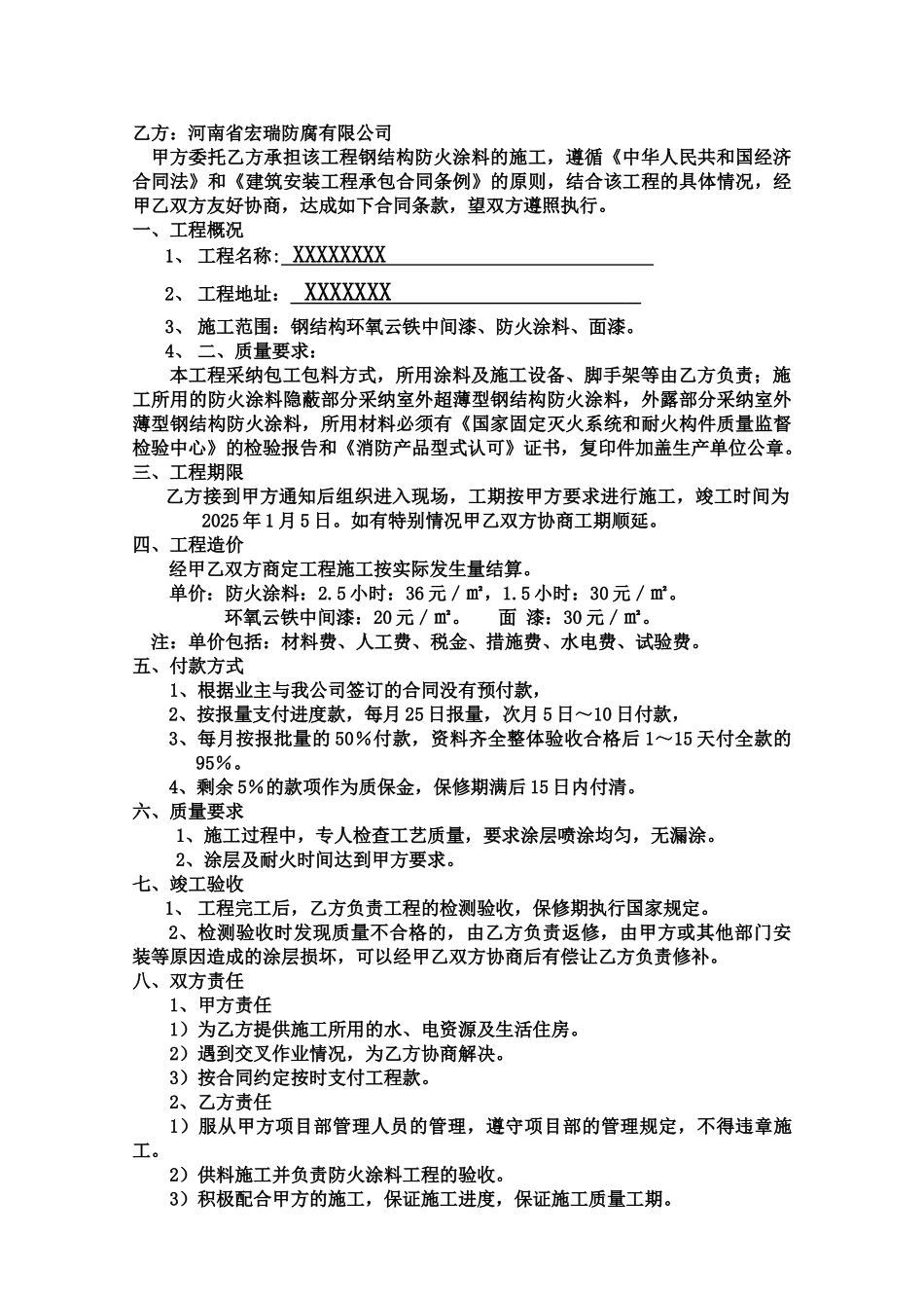 小型承包合同(标准版)_第2页