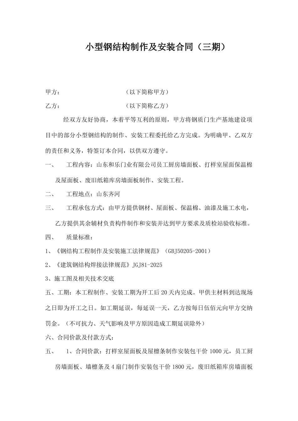 小型钢结构制作及安装合同.doc_第1页