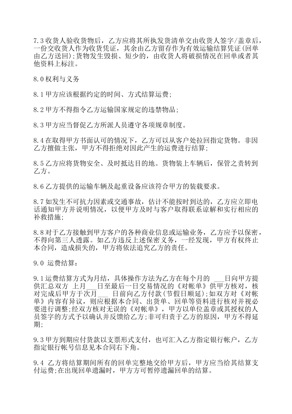 小型货物公路运输合同书——_第3页