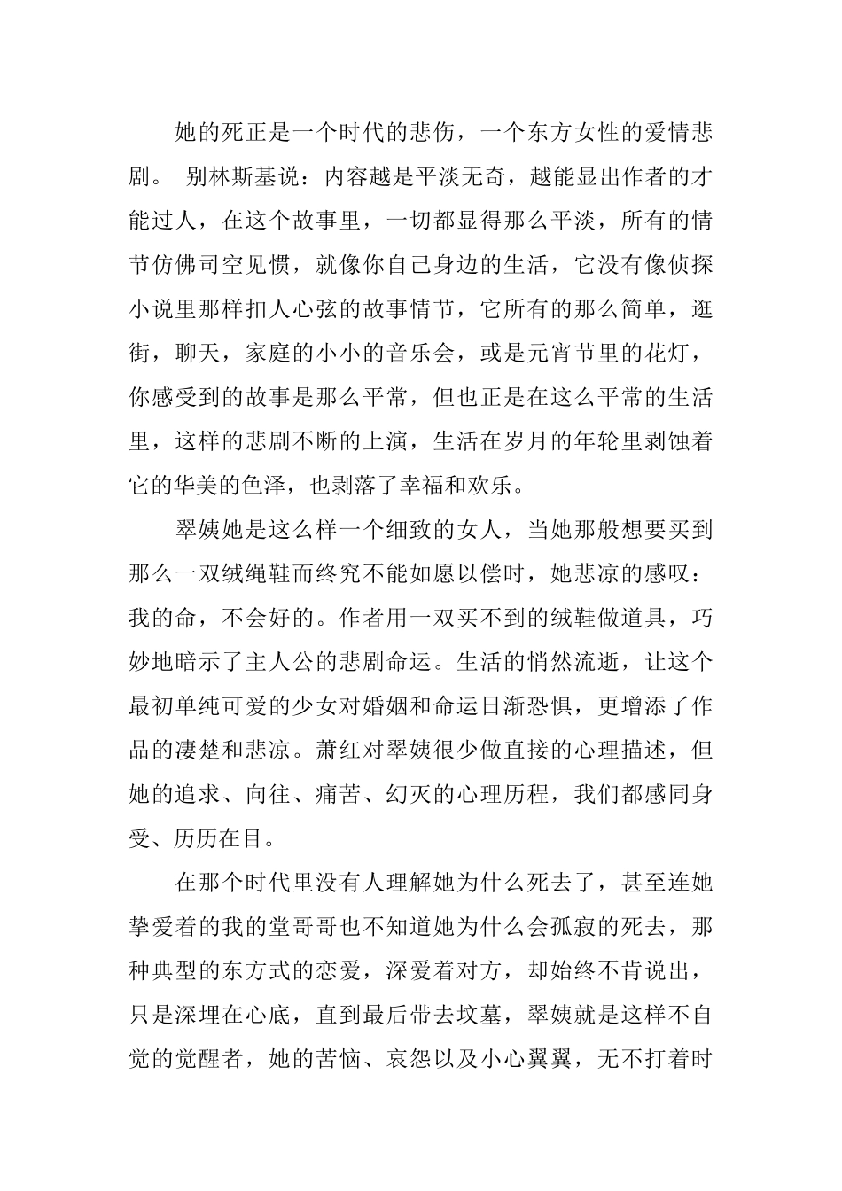 小城三月读书心得体会3篇_第2页