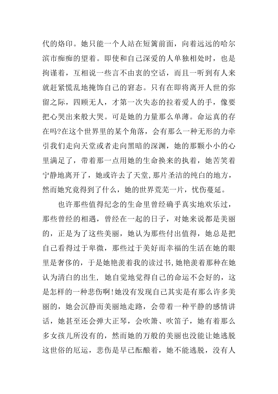 小城三月读书心得体会3篇_第3页