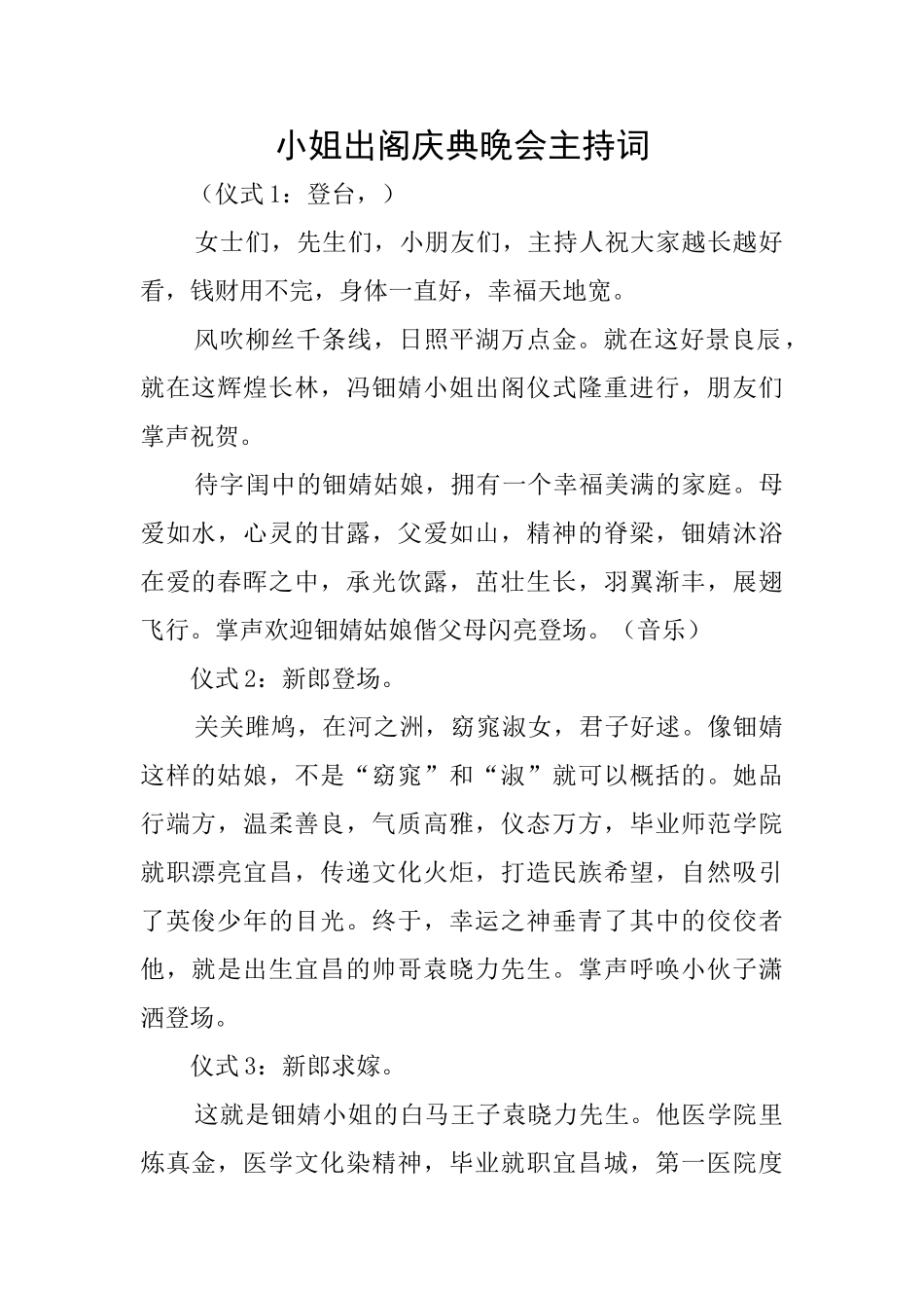 小姐出阁庆典晚会主持词_第1页