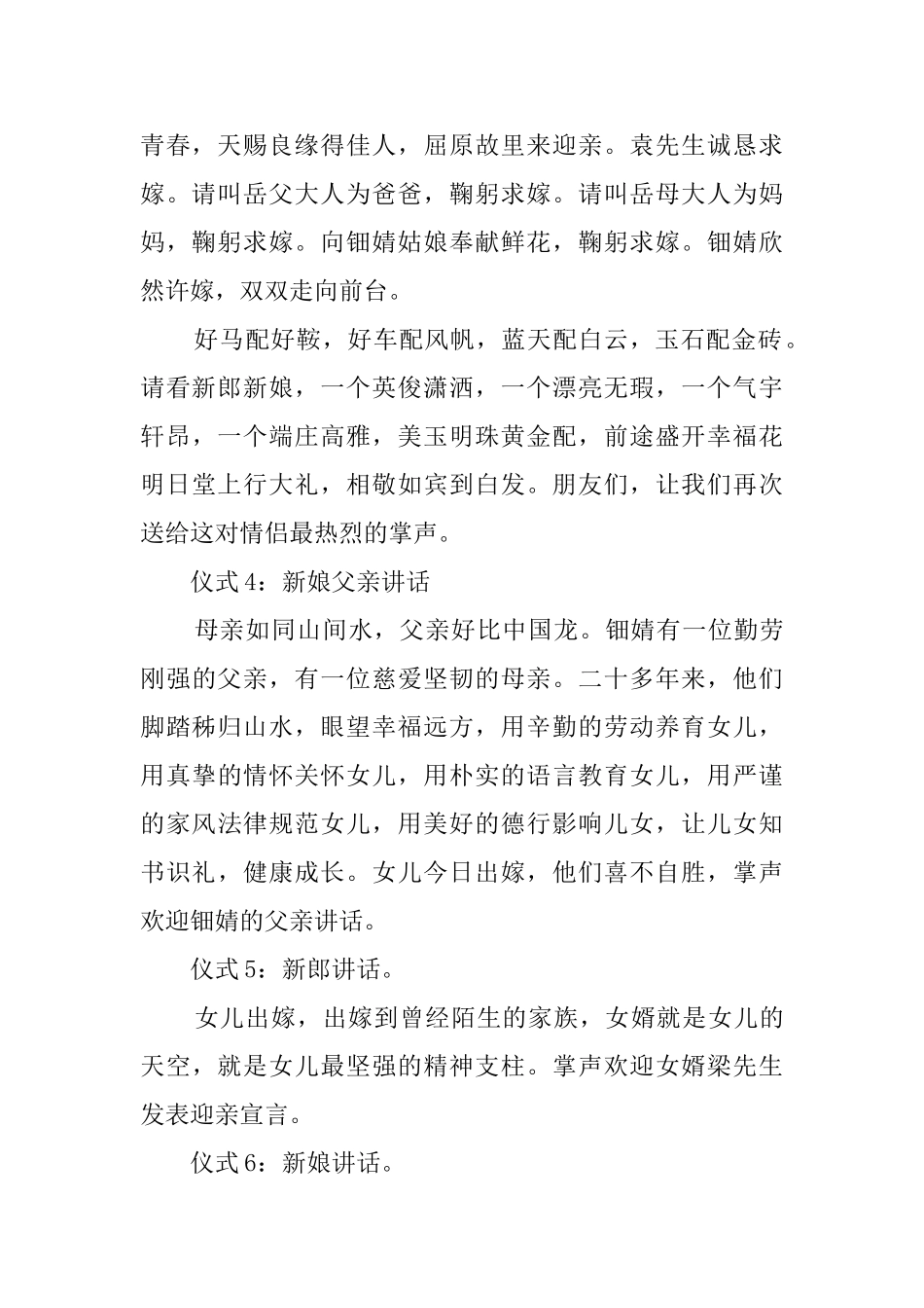 小姐出阁庆典晚会主持词_第2页