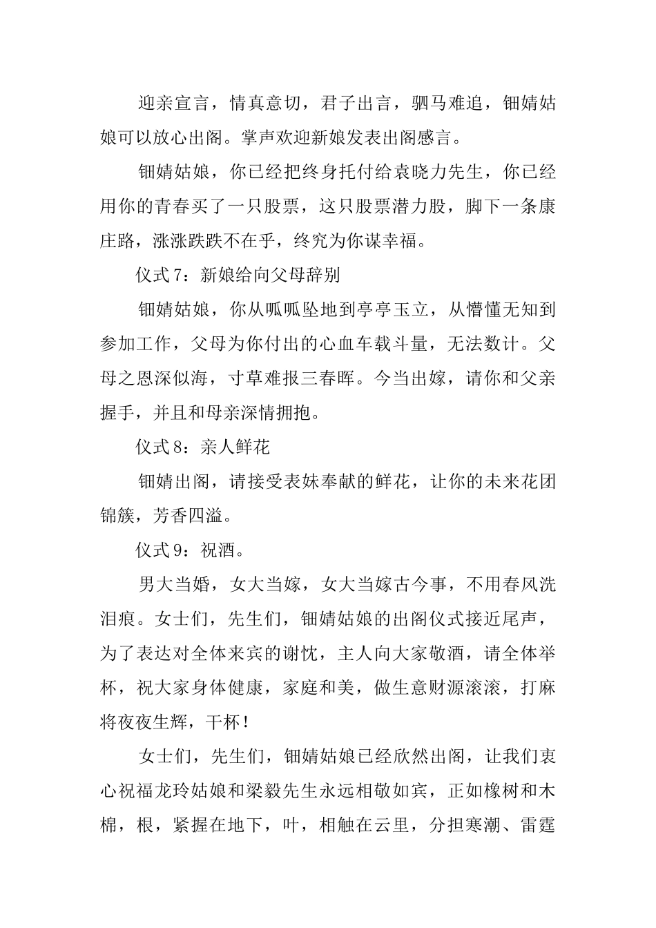 小姐出阁庆典晚会主持词_第3页