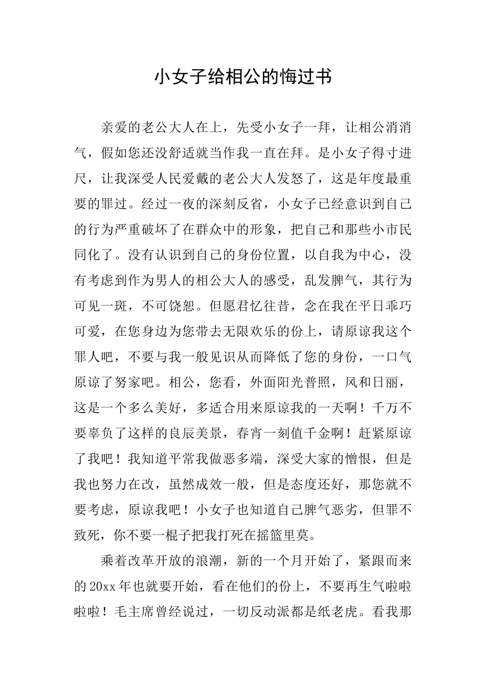 小女子给相公的悔过书_第1页