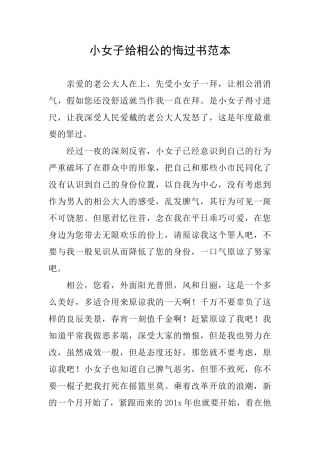 小女子给相公的悔过书范本