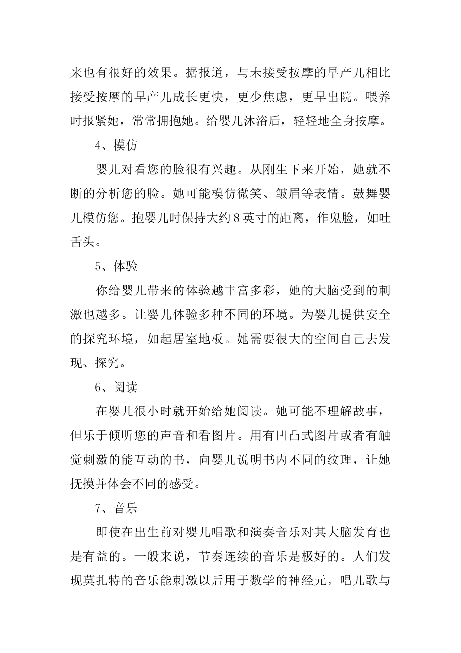 小婴儿智力开发的方法_第2页