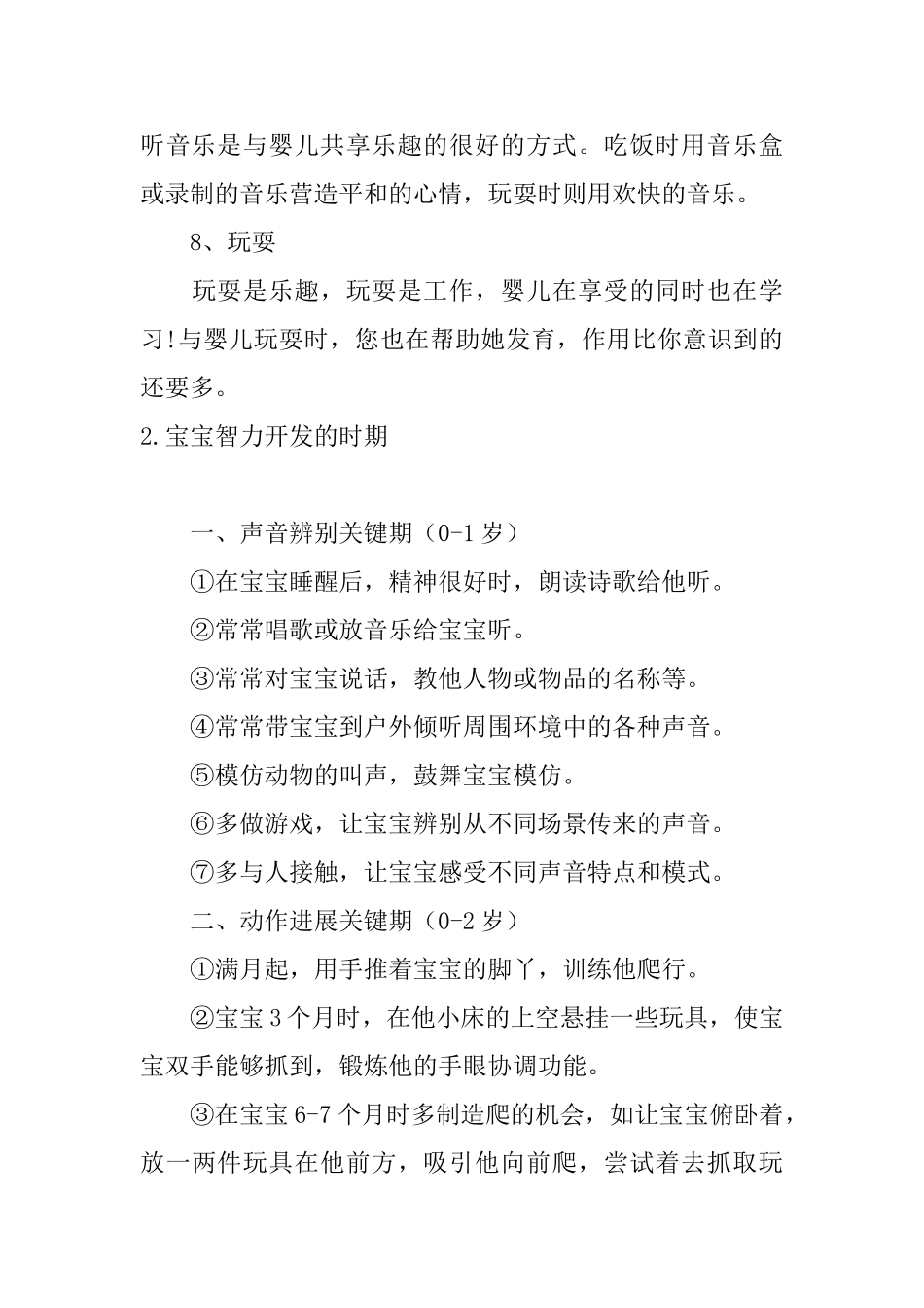 小婴儿智力开发的方法_第3页