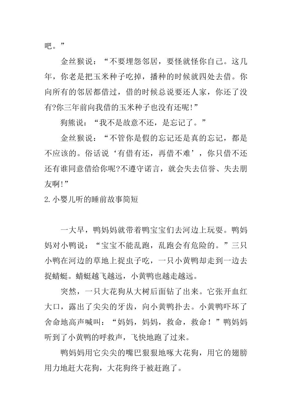 小婴儿听的睡前故事简短_第2页
