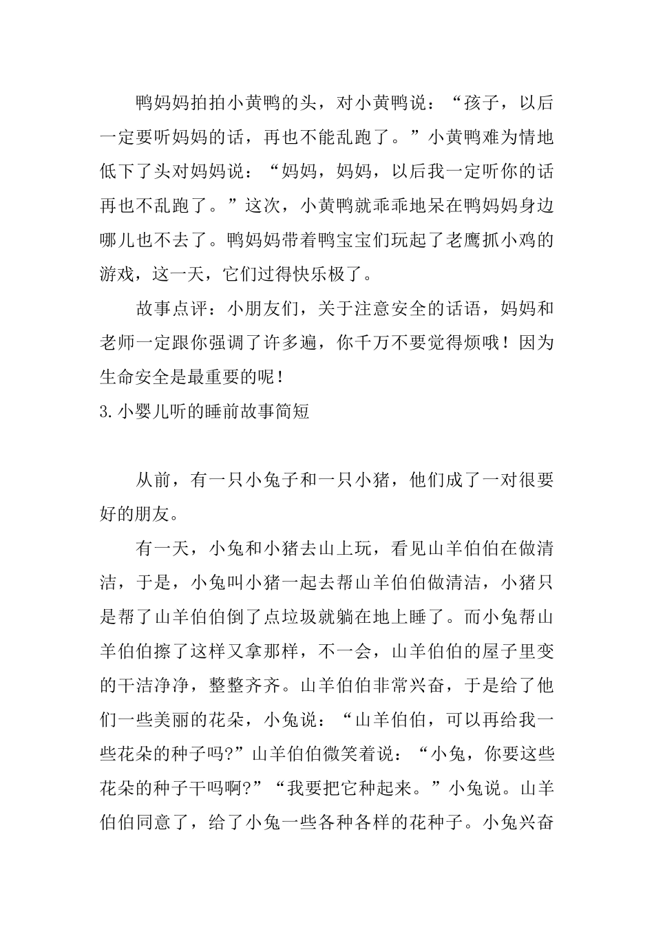 小婴儿听的睡前故事简短_第3页