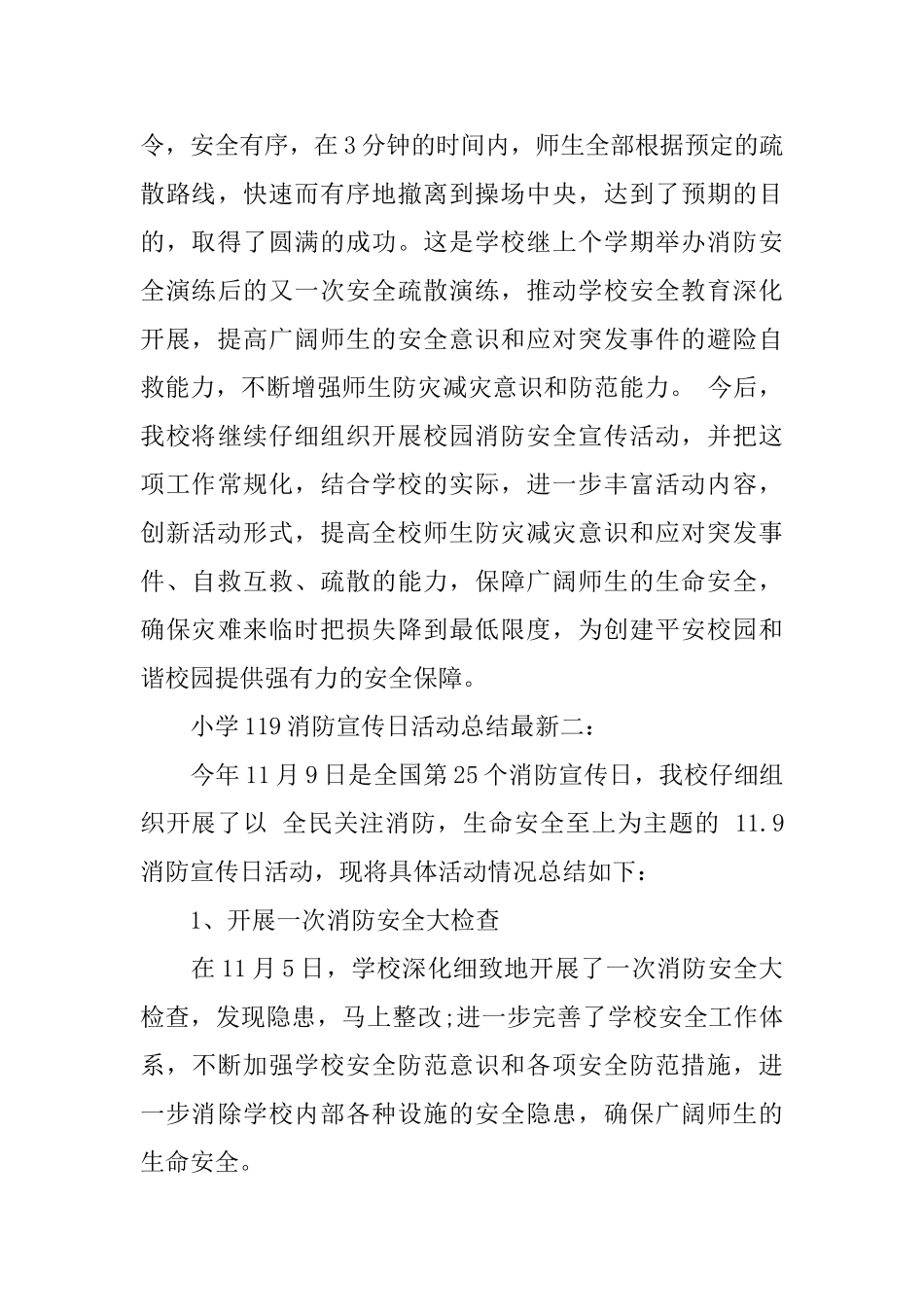 小学119消防宣传日活动总结最新3篇_第3页