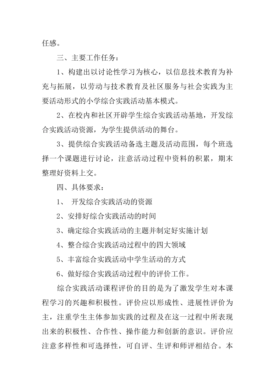 小学20252025学年度综合实践活动计划_第2页