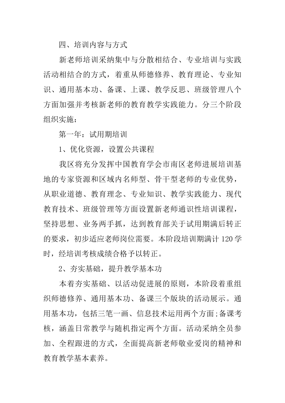 小学20252025学年度新教师培训方案_第2页