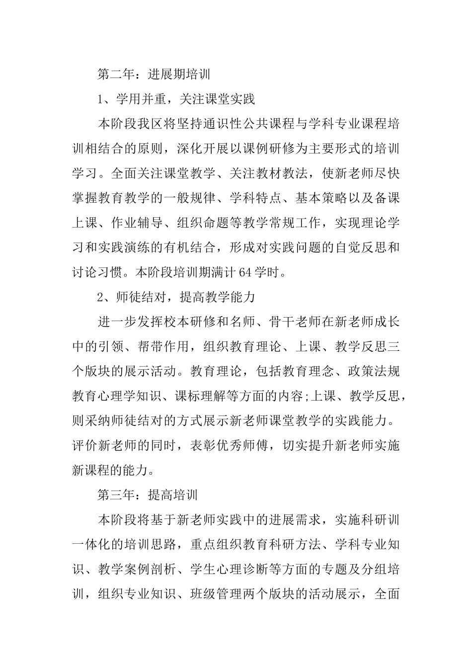 小学20252025学年度新教师培训方案_第3页