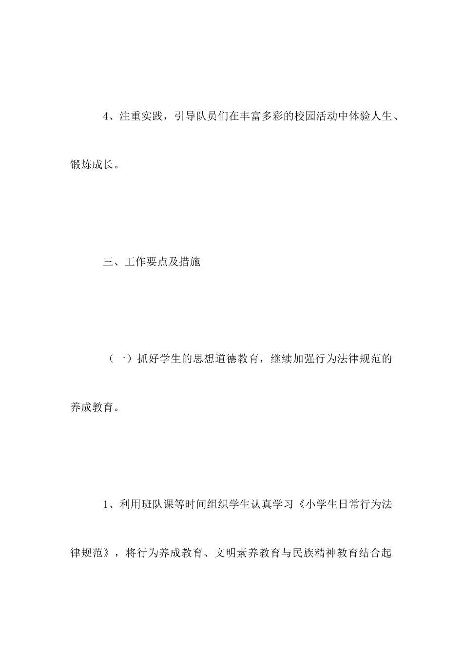 小学20252025年度大队部工作计划_第3页