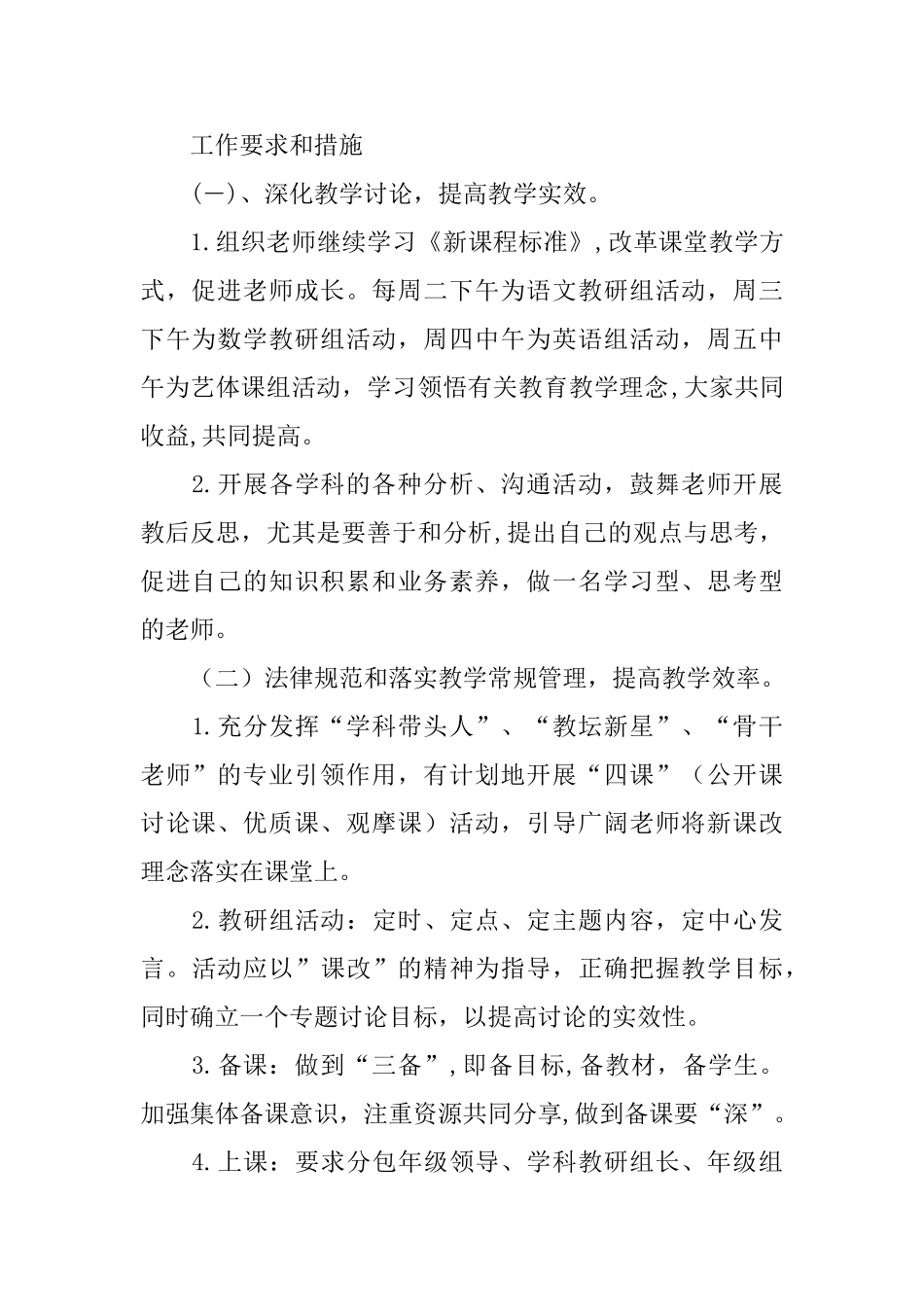 小学2025—2025年第二学期教研工作计划_第2页