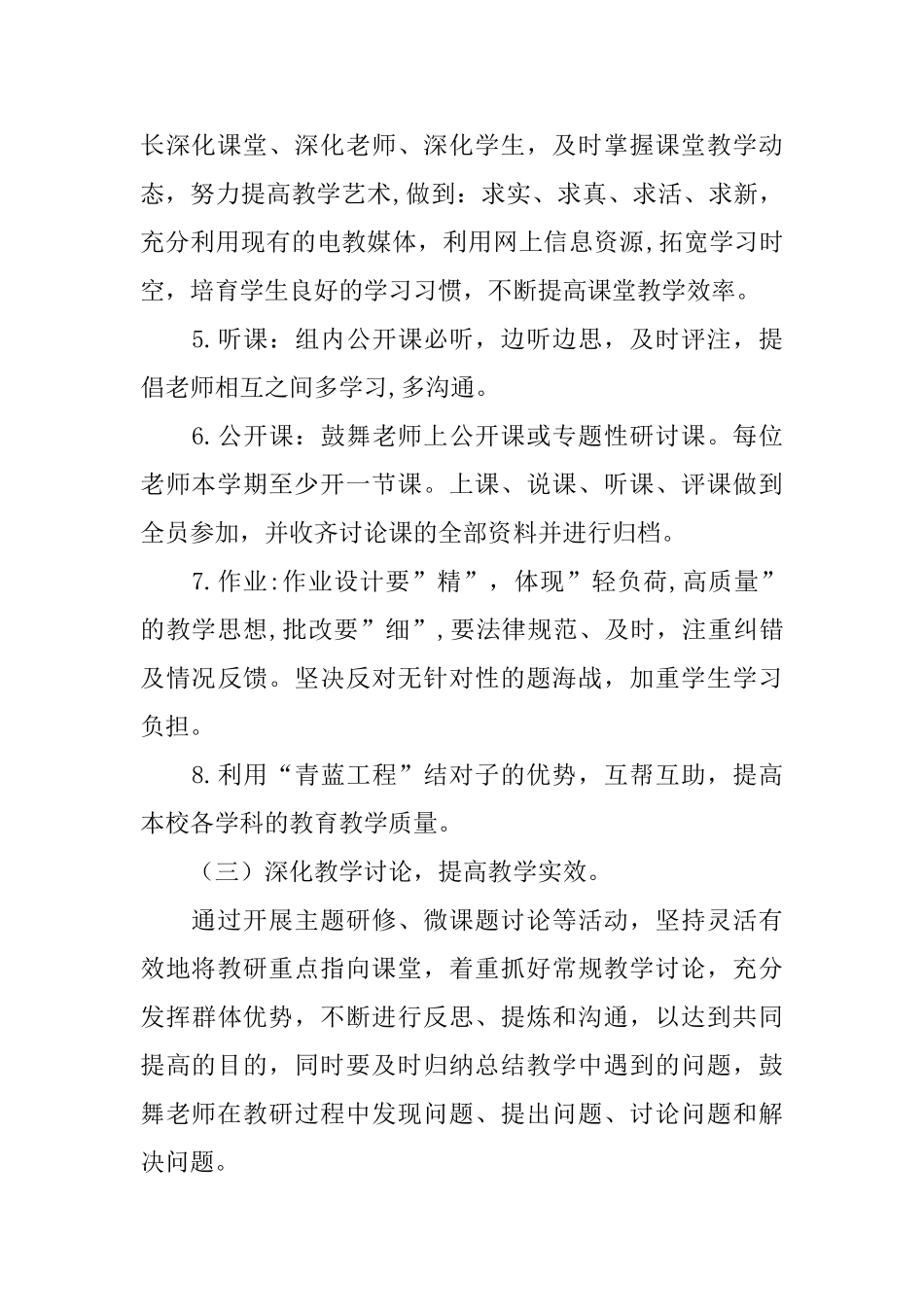 小学2025—2025年第二学期教研工作计划_第3页
