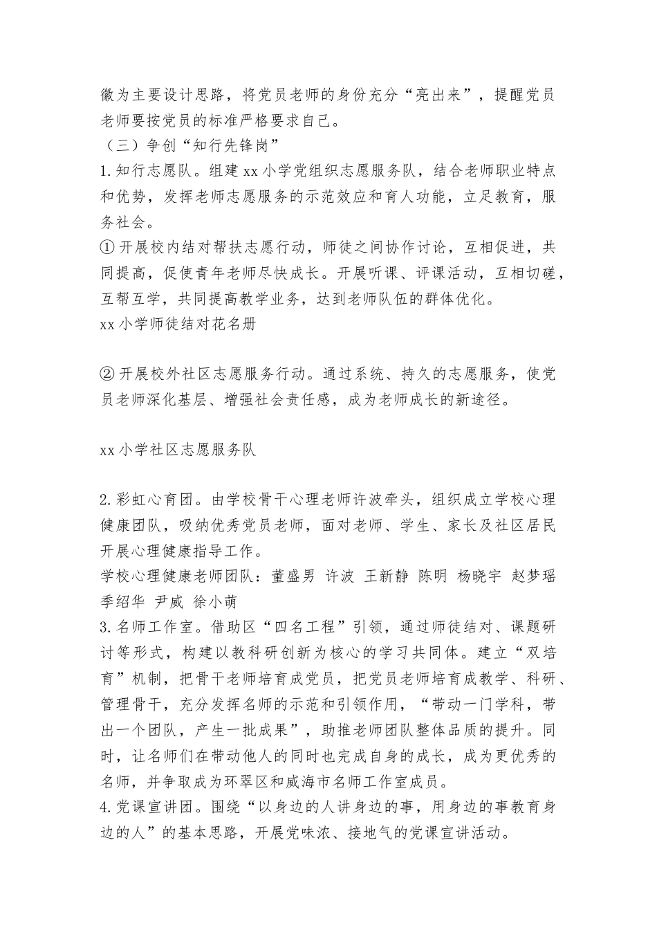 小学2025党建工作实施方案_第2页