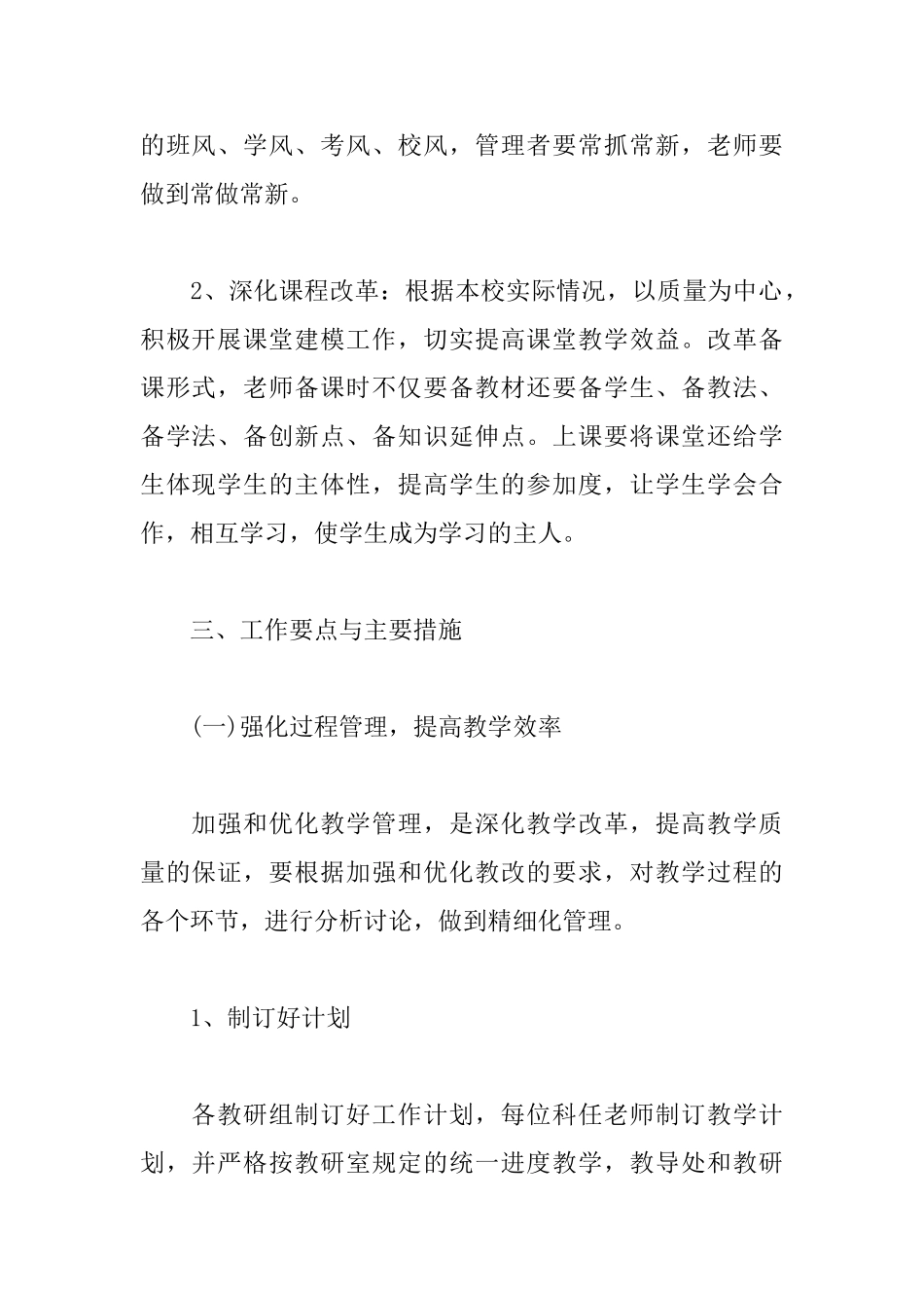 小学2025学年度第一学期学校教学工作计划_第2页