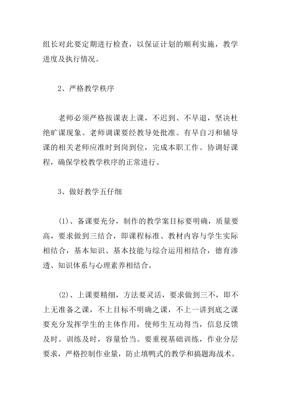 小学2025学年度第一学期学校教学工作计划_第3页