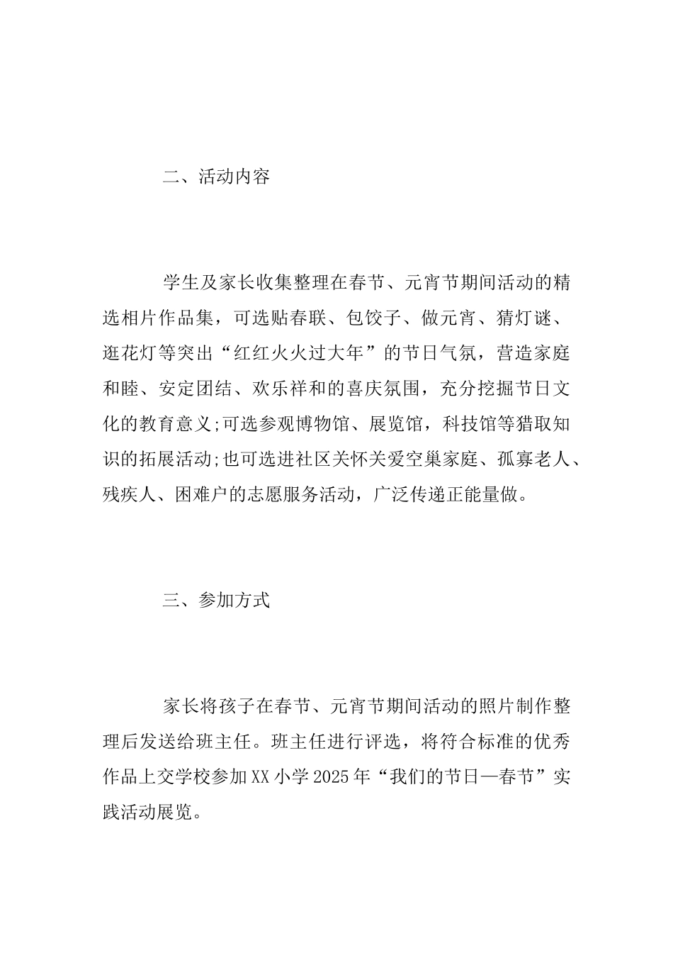 小学2025年“我们的节日—春节”活动方案_第2页