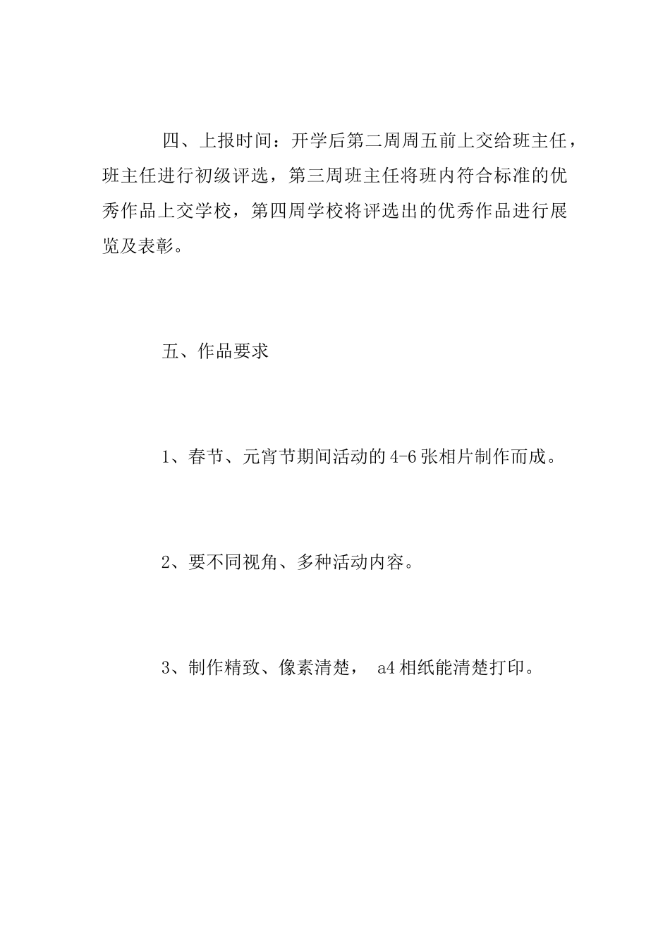 小学2025年“我们的节日—春节”活动方案_第3页