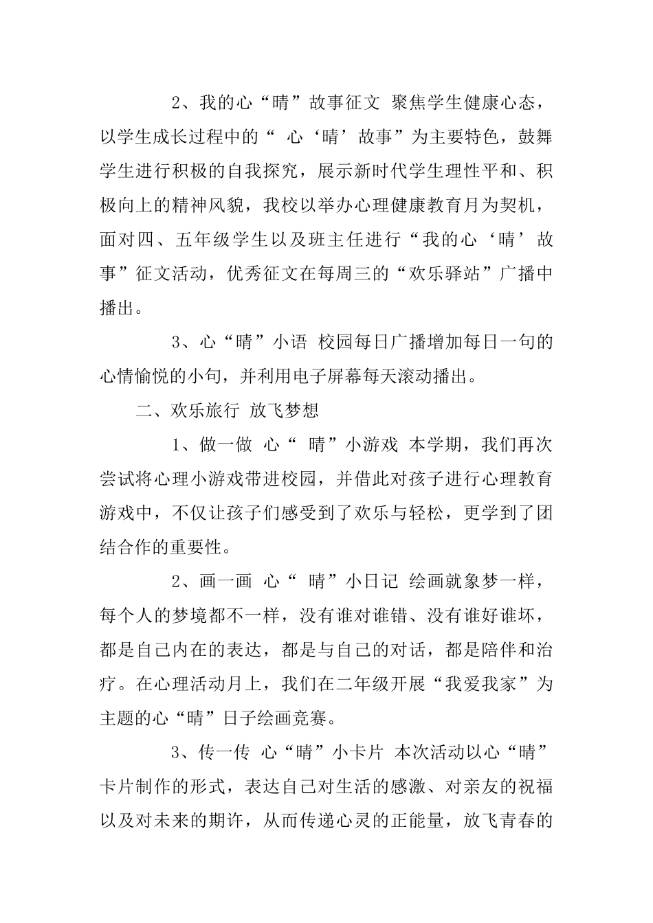 小学2025年“点亮心灯”心理健康月活动总结_第2页
