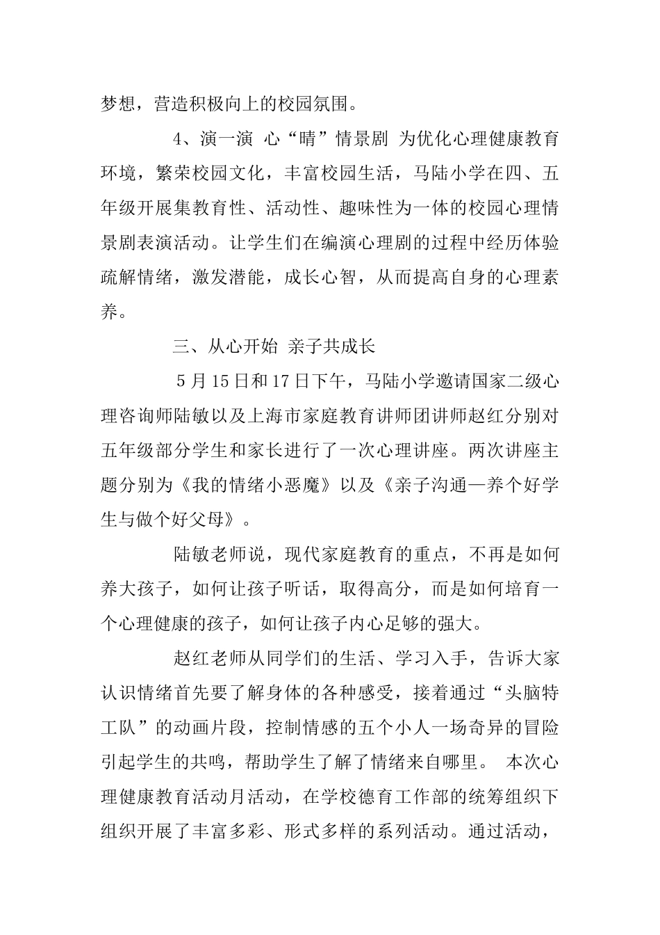 小学2025年“点亮心灯”心理健康月活动总结_第3页