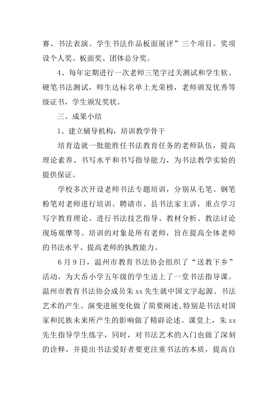 小学2025学年度书法特色学校活动总结_第3页
