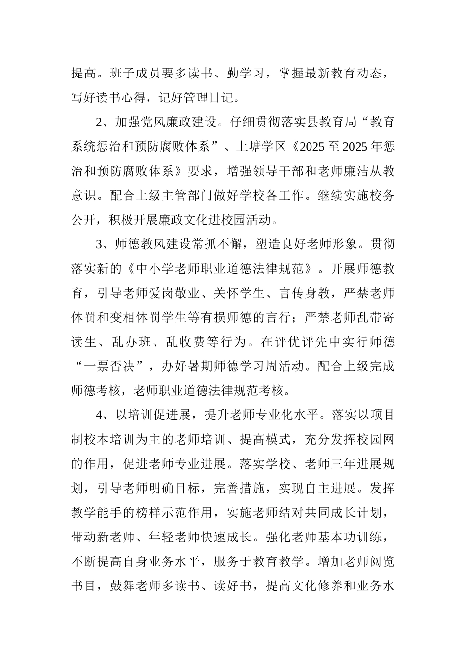小学2025年下半年学校工作计划范文_第3页