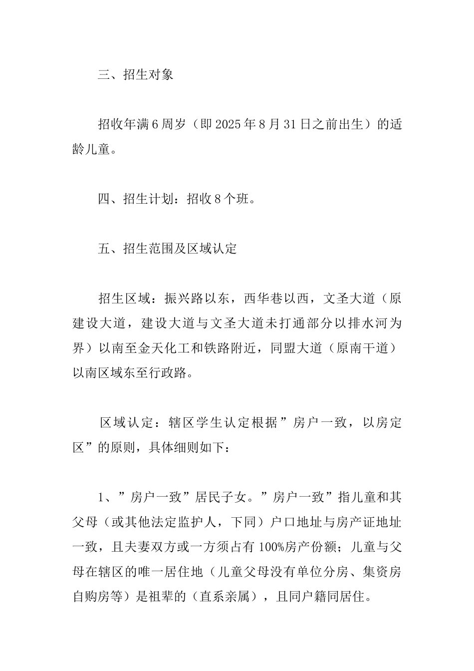 小学2025年一年级招生工作方案_第2页