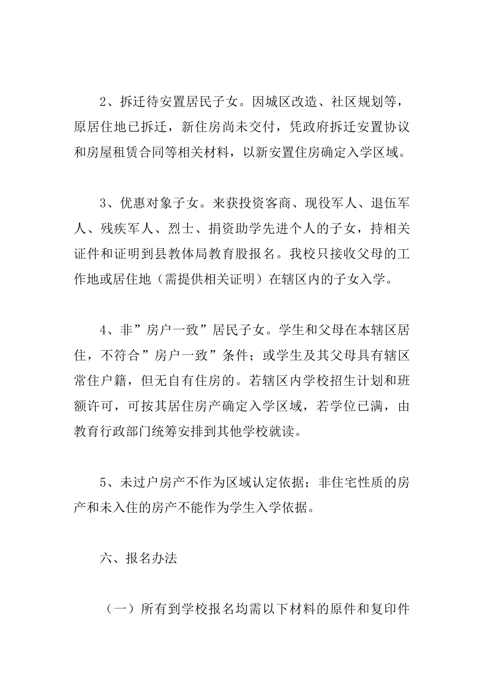 小学2025年一年级招生工作方案_第3页