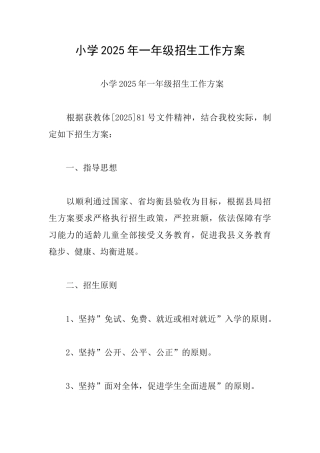 小学2025年一年级招生工作方案