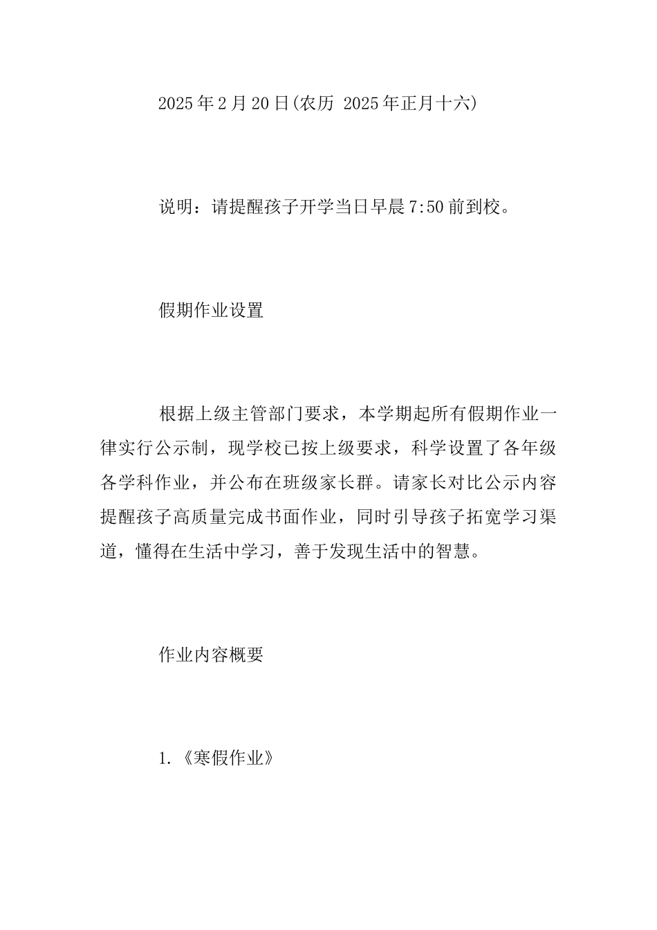 小学2025年寒假活动方案_第2页