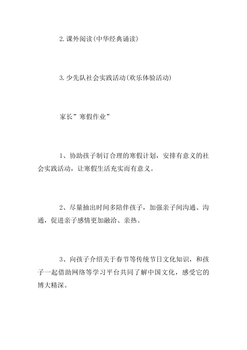 小学2025年寒假活动方案_第3页