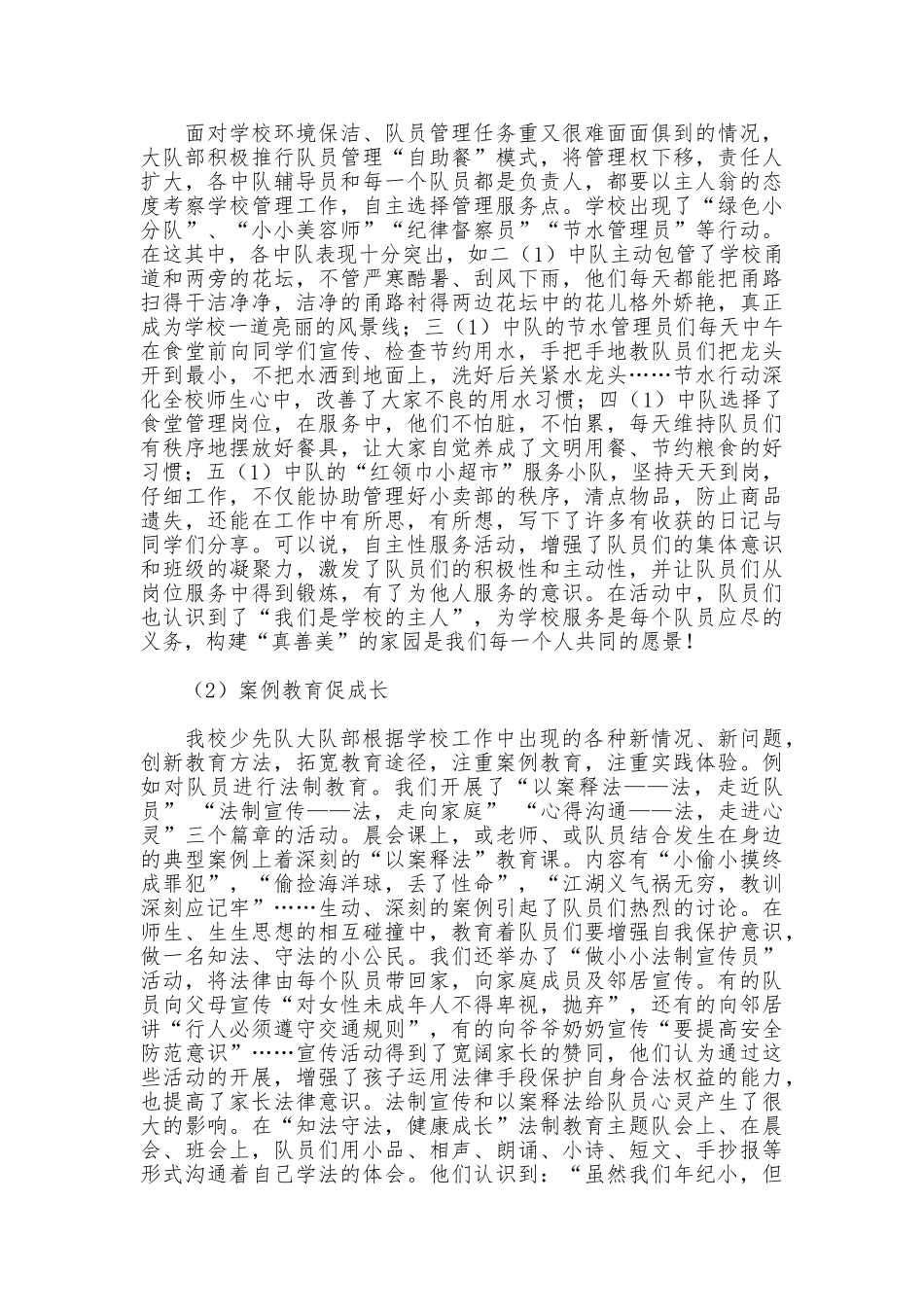 小学2025年少先队工作总结N篇_第2页