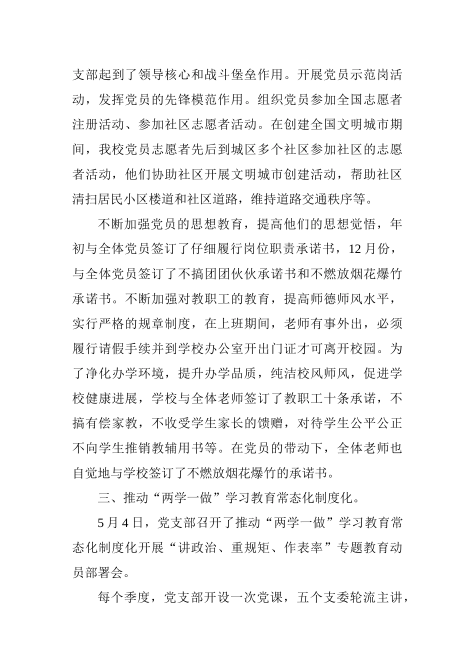 小学2025年党建工作述职报告_第3页