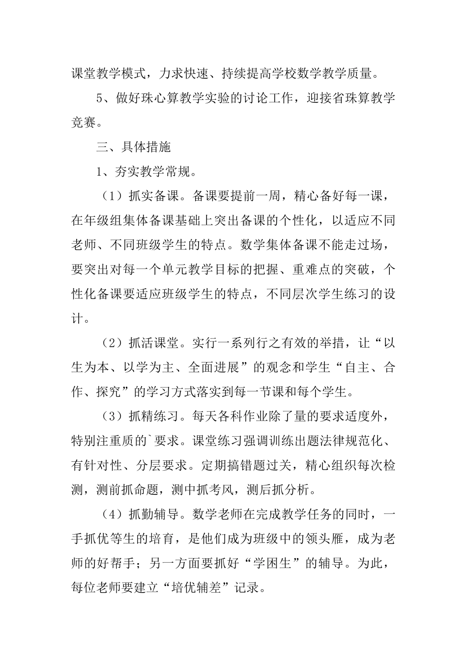 小学2025年工作思路怎么写_第2页