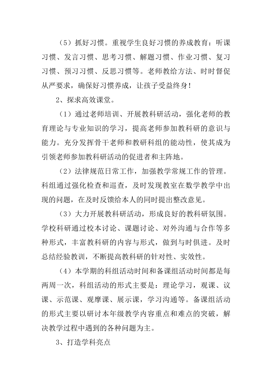 小学2025年工作思路怎么写_第3页