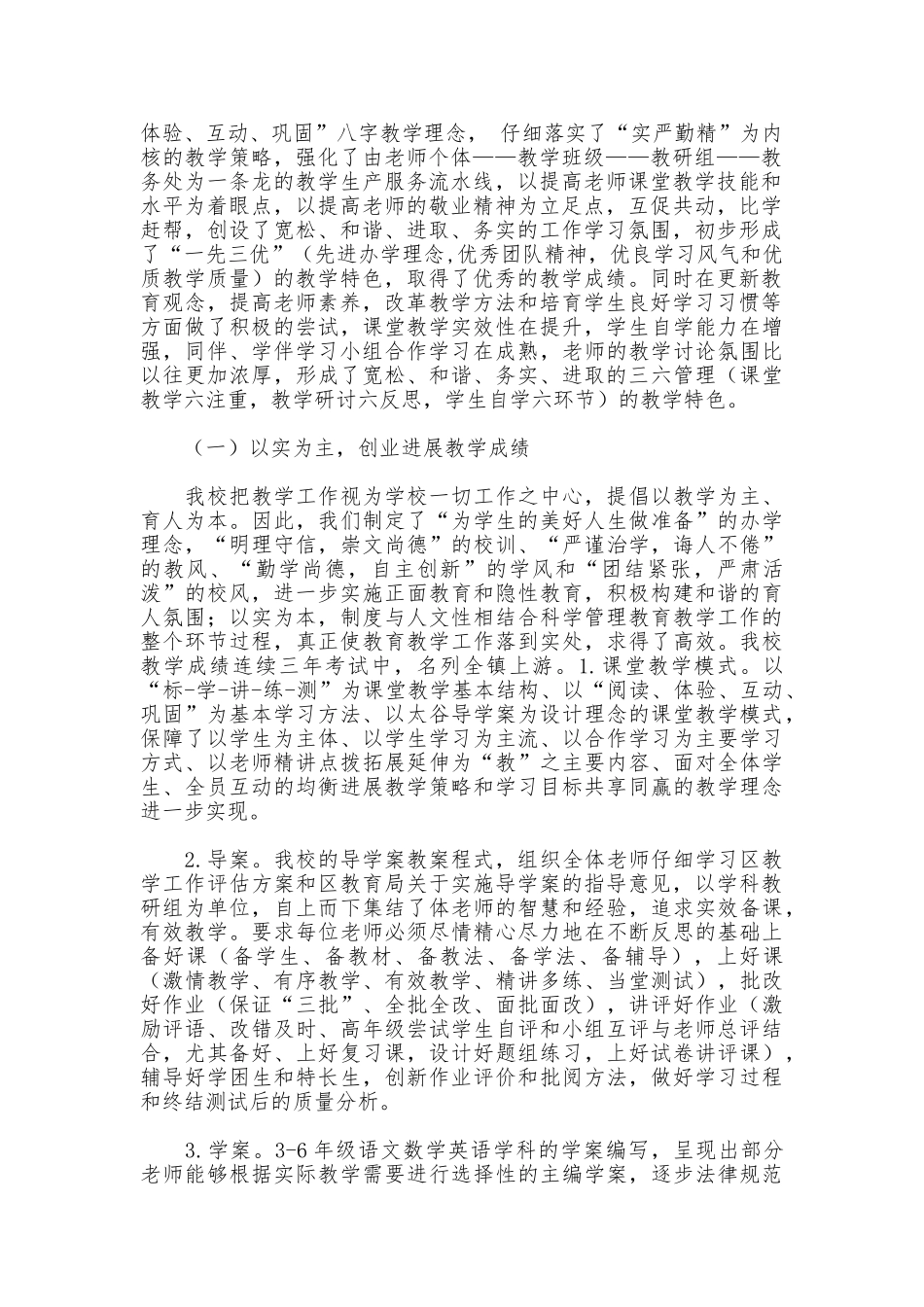 小学2025年春教学工作总结_第2页