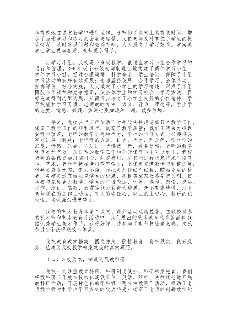 小学2025年春教学工作总结_第3页