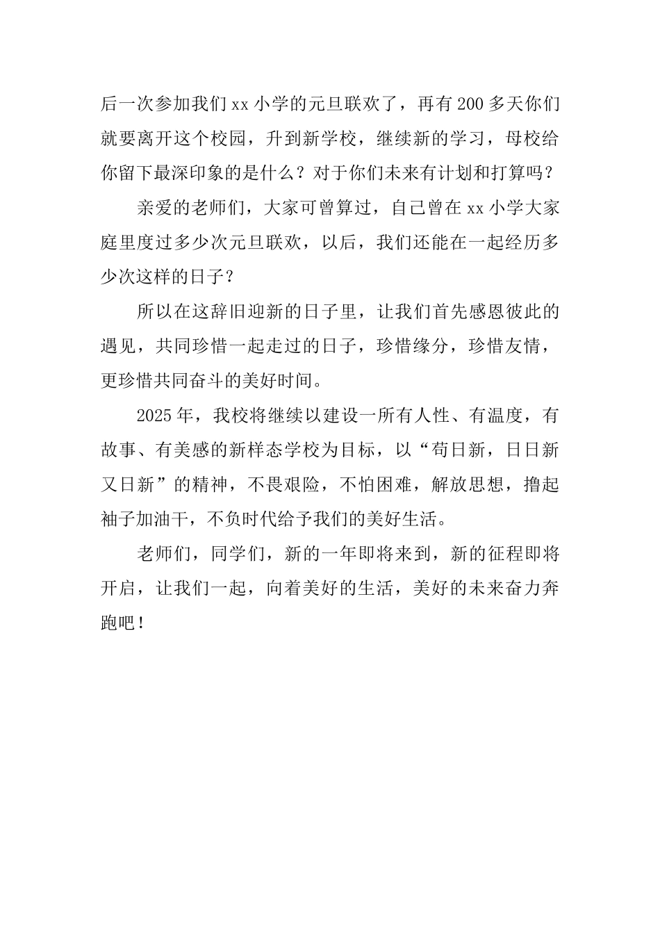 小学2025年新年致辞_第2页