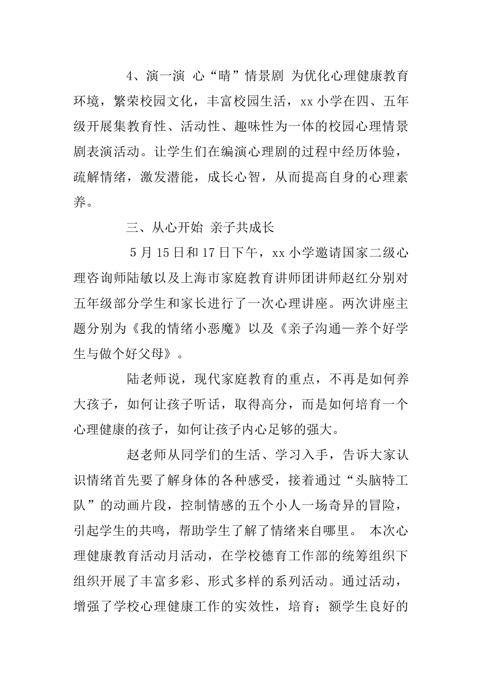 小学2025年心理健康月活动总结_第3页