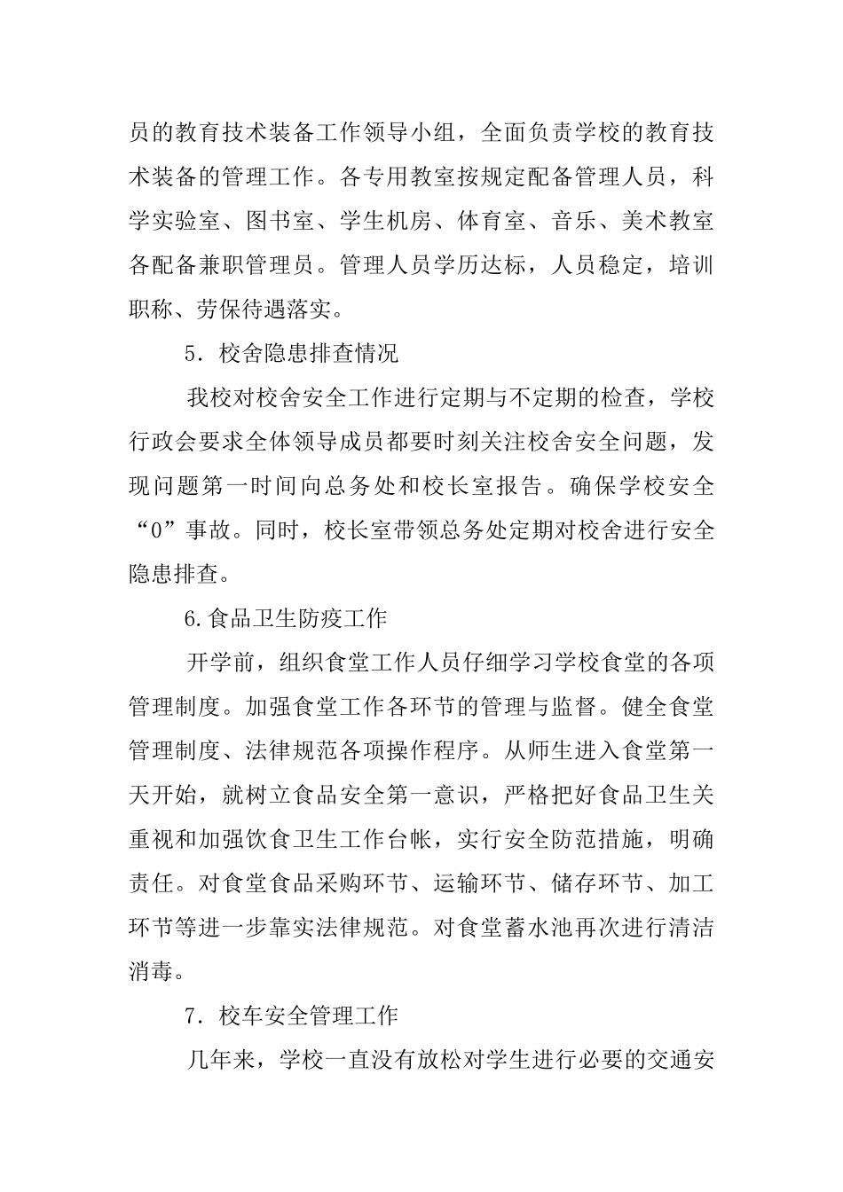 小学2025年秋季开学专项督导自查报告_第2页