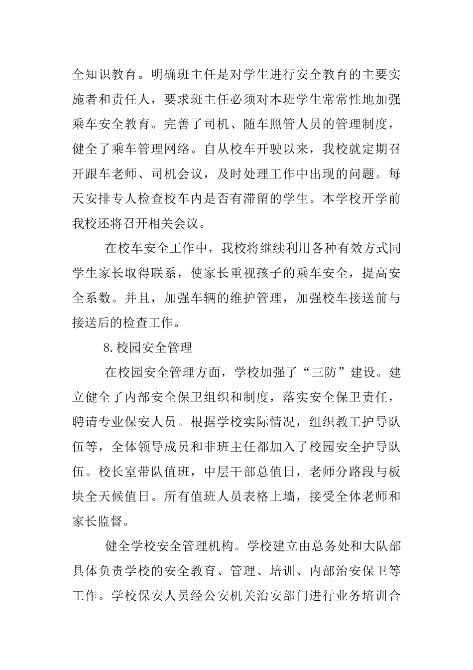 小学2025年秋季开学专项督导自查报告_第3页