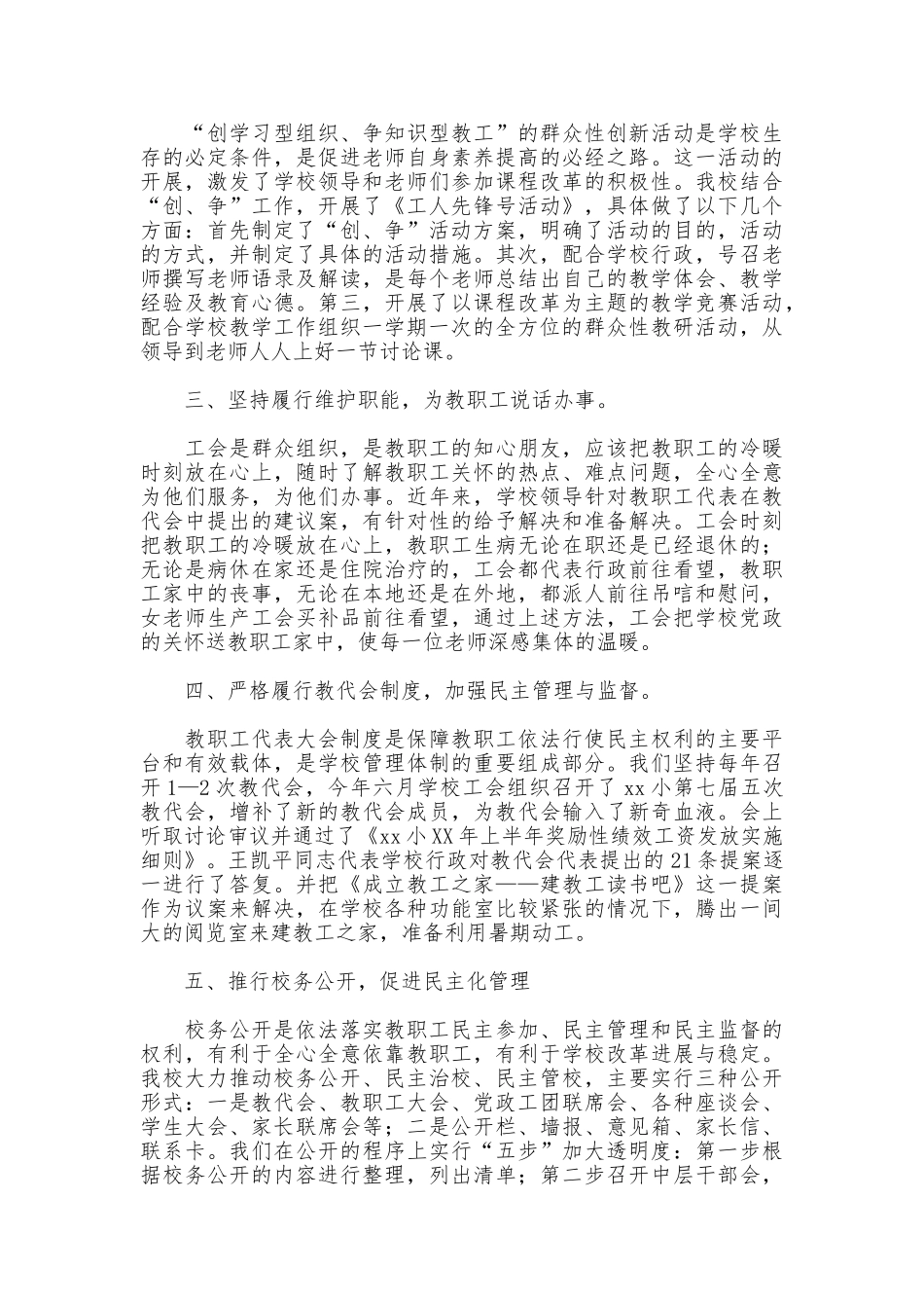 小学2025年秋季工会工作总结_第2页