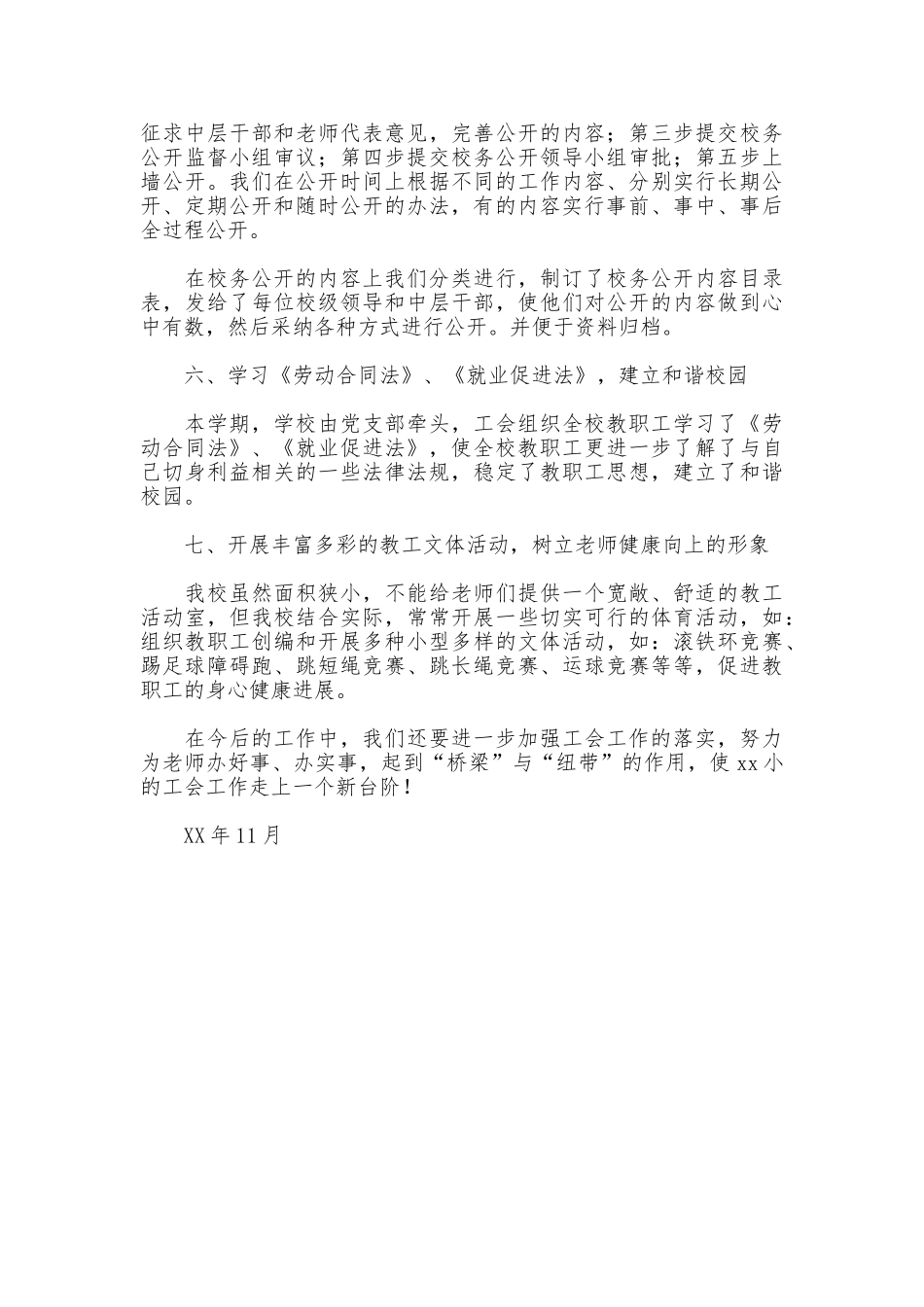 小学2025年秋季工会工作总结_第3页