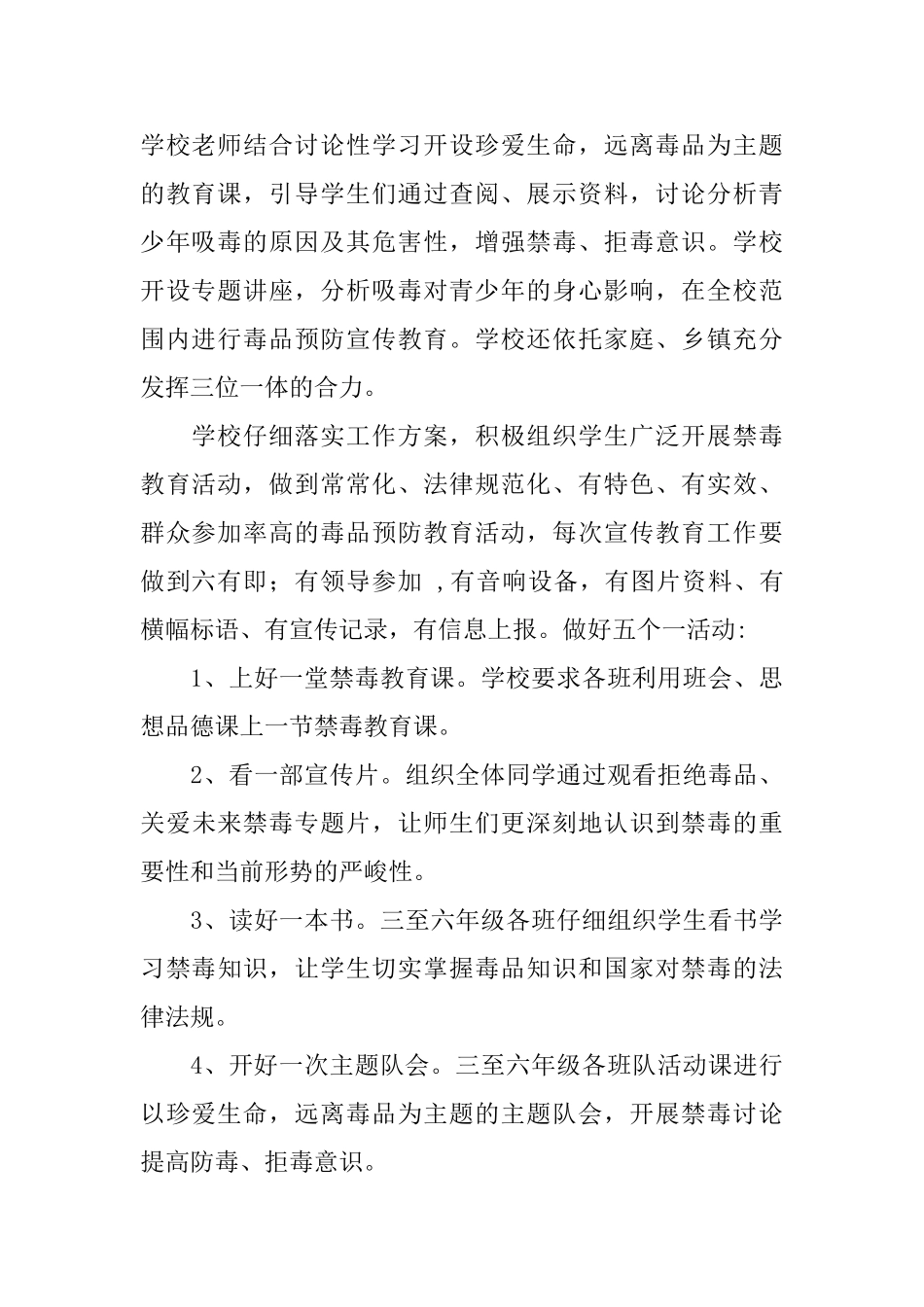 小学2025年禁毒教育工作计划_第2页