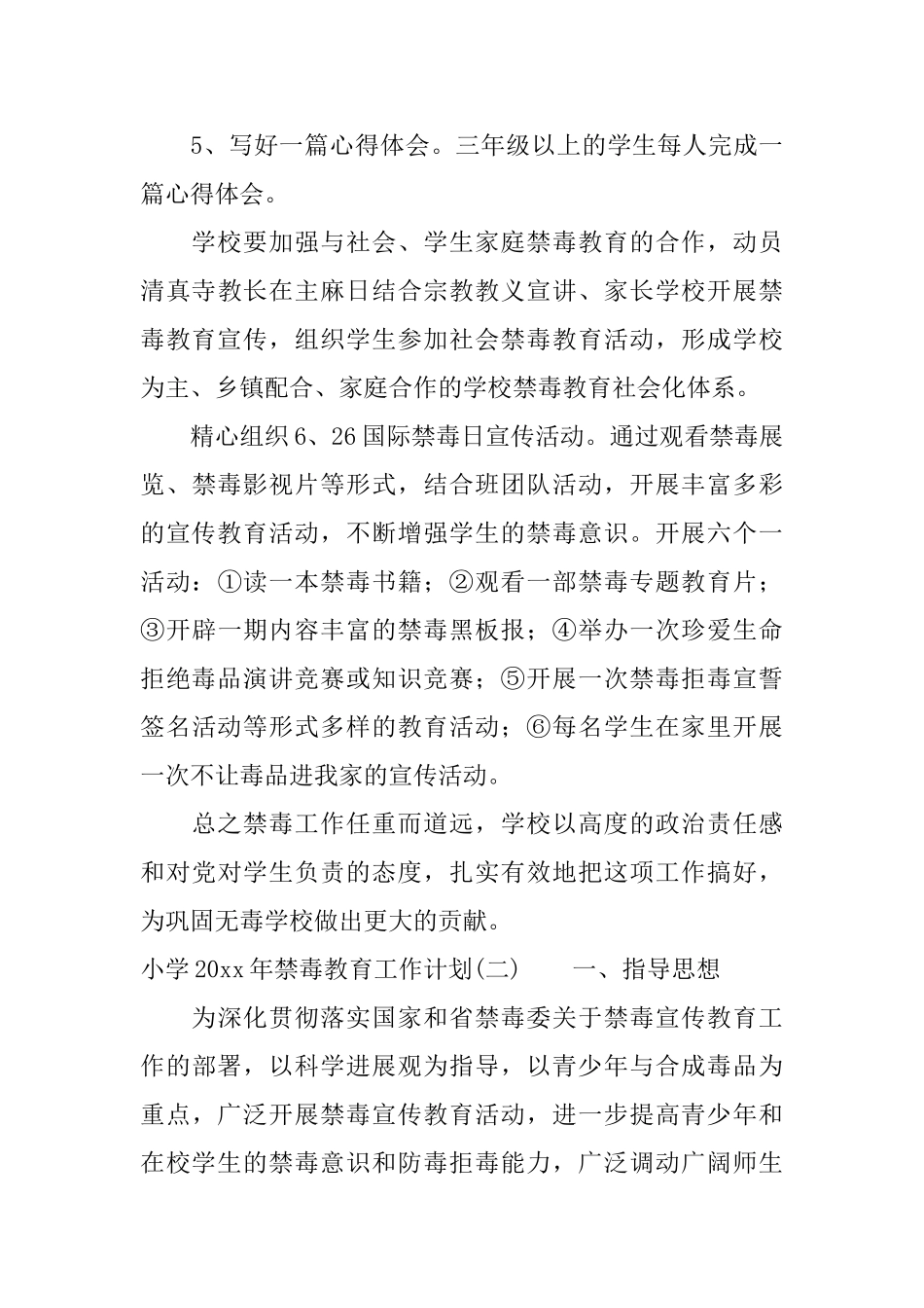 小学2025年禁毒教育工作计划_第3页